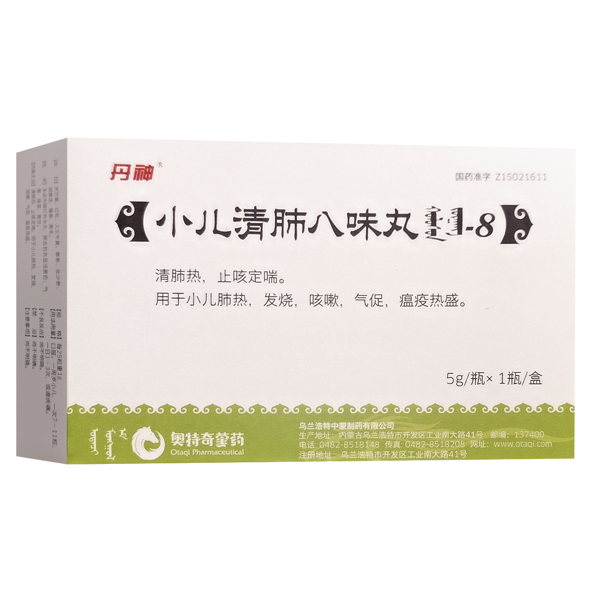 rx 小儿清肺八味丸 奥特奇 5g/瓶*1瓶/盒