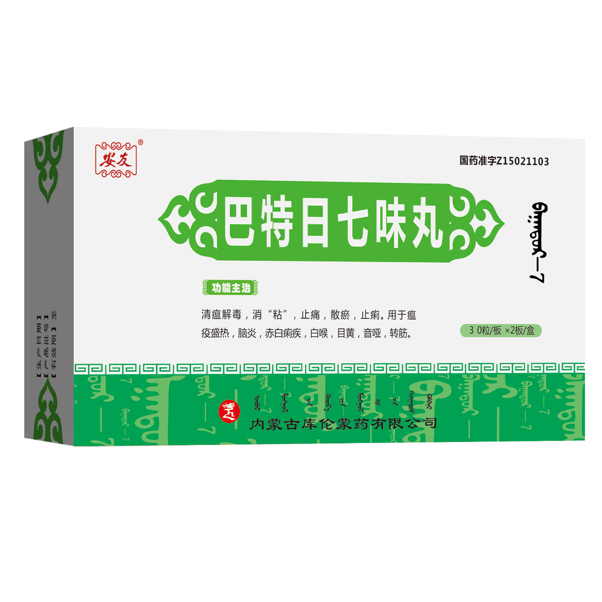 rx 巴特日七味丸 库伦 30粒/板*2板/盒