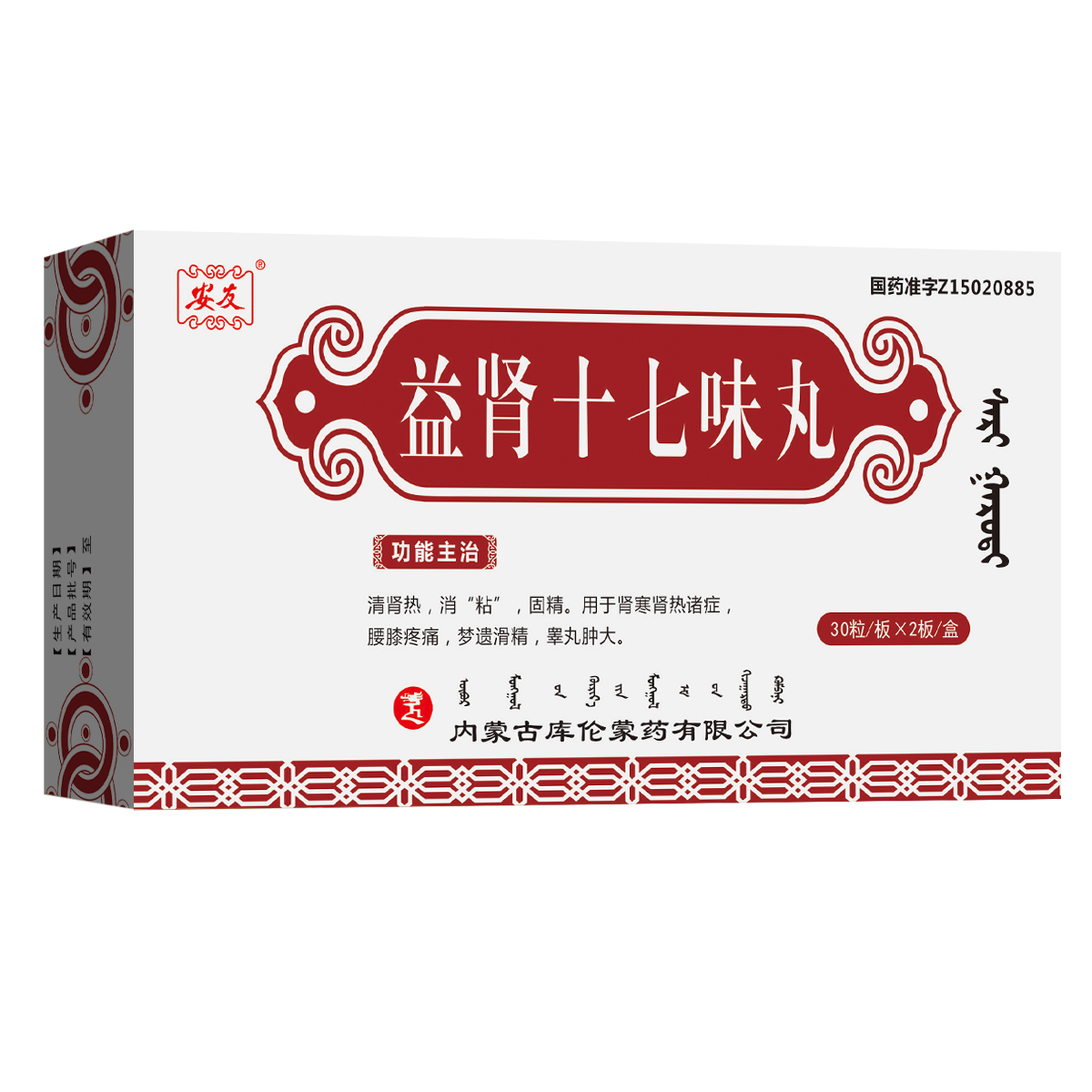 rx 益肾十七味丸 库伦 30粒/板*2板/盒