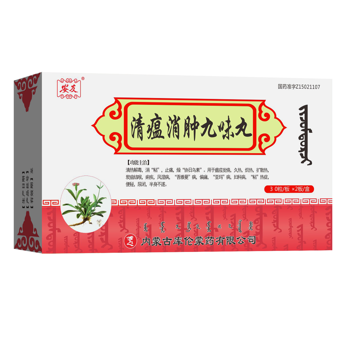 收藏 分享 rx 清瘟消肿九味丸 库伦 30粒/板*2板/盒  价格: ￥****